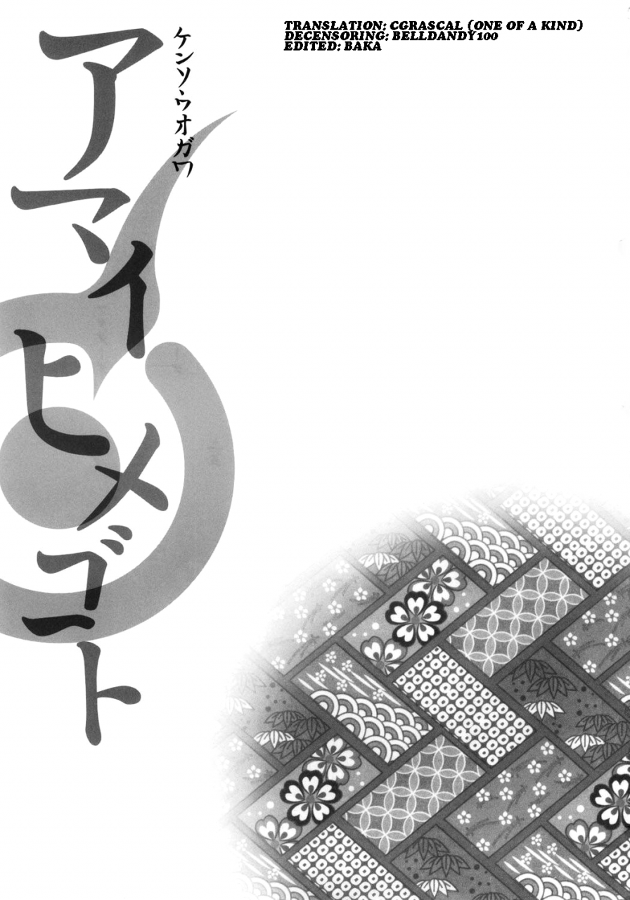 cr37-kensoh-ogawa-fukudahda-mizu-amai-himegoto-mai-hime-english-decensored