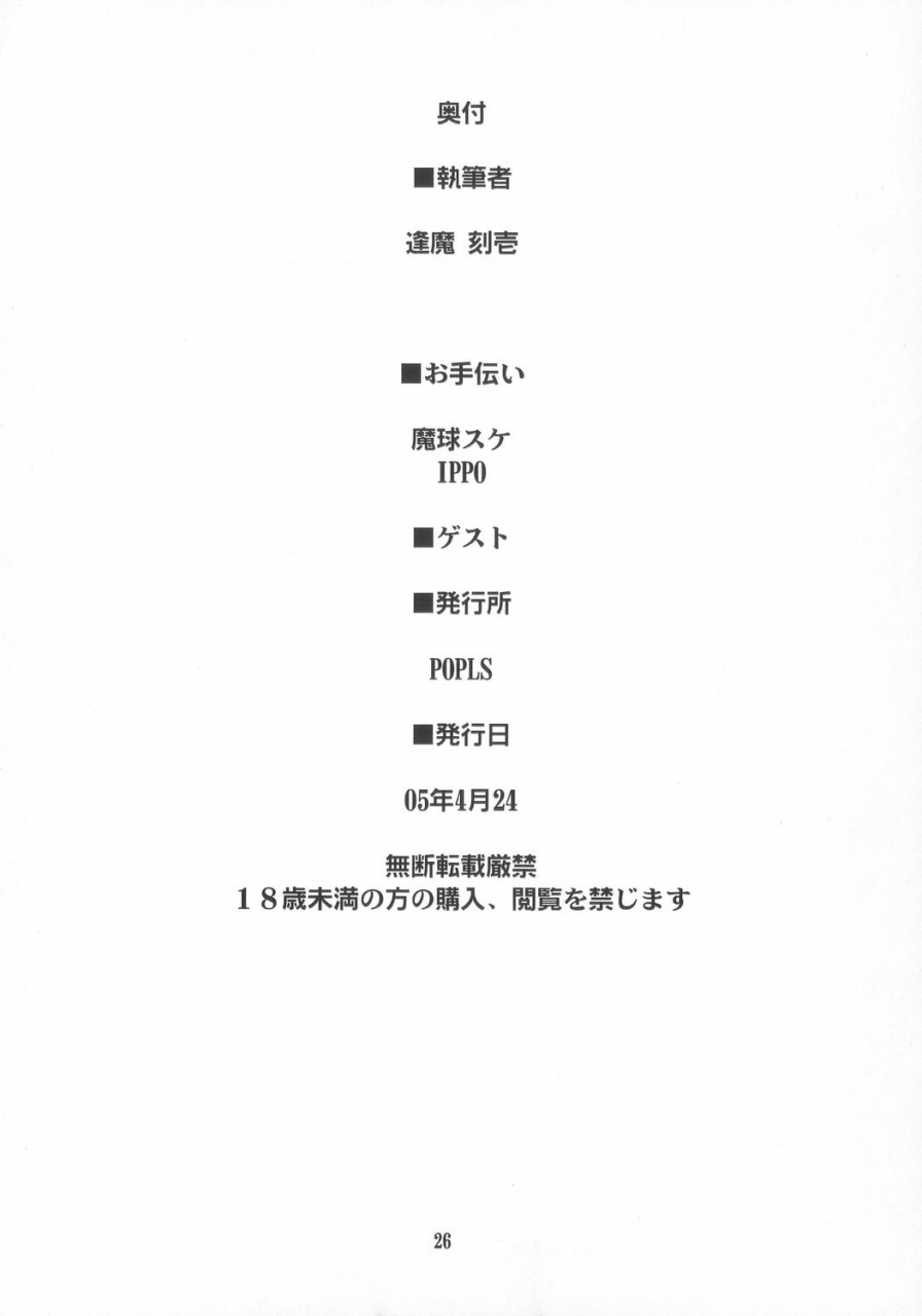 cr37-shimoyakedou-ouma-tokiichi-emotion-red-fatestay-night-english-saha