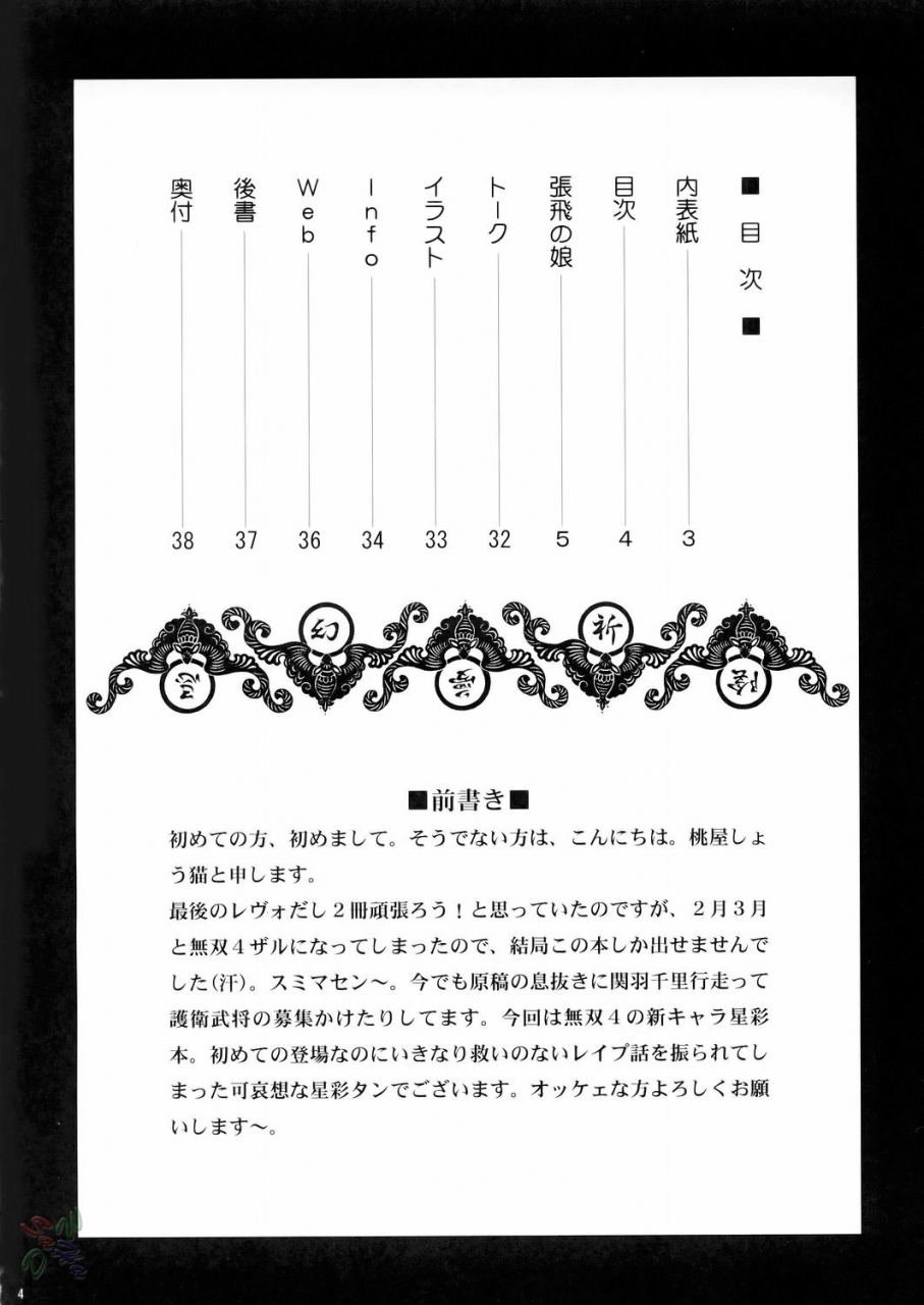 cr37-urc-momoya-show-neko-seisai-muzan-seisais-tragedy-dynasty-warriors-english-saha