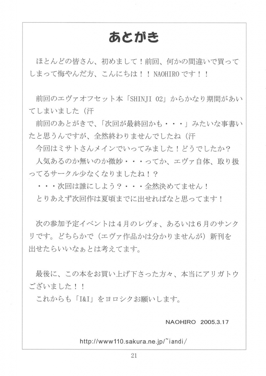 csp4-ii-naohiro-shinji-03-neon-genesis-evangelion-english-hmedia