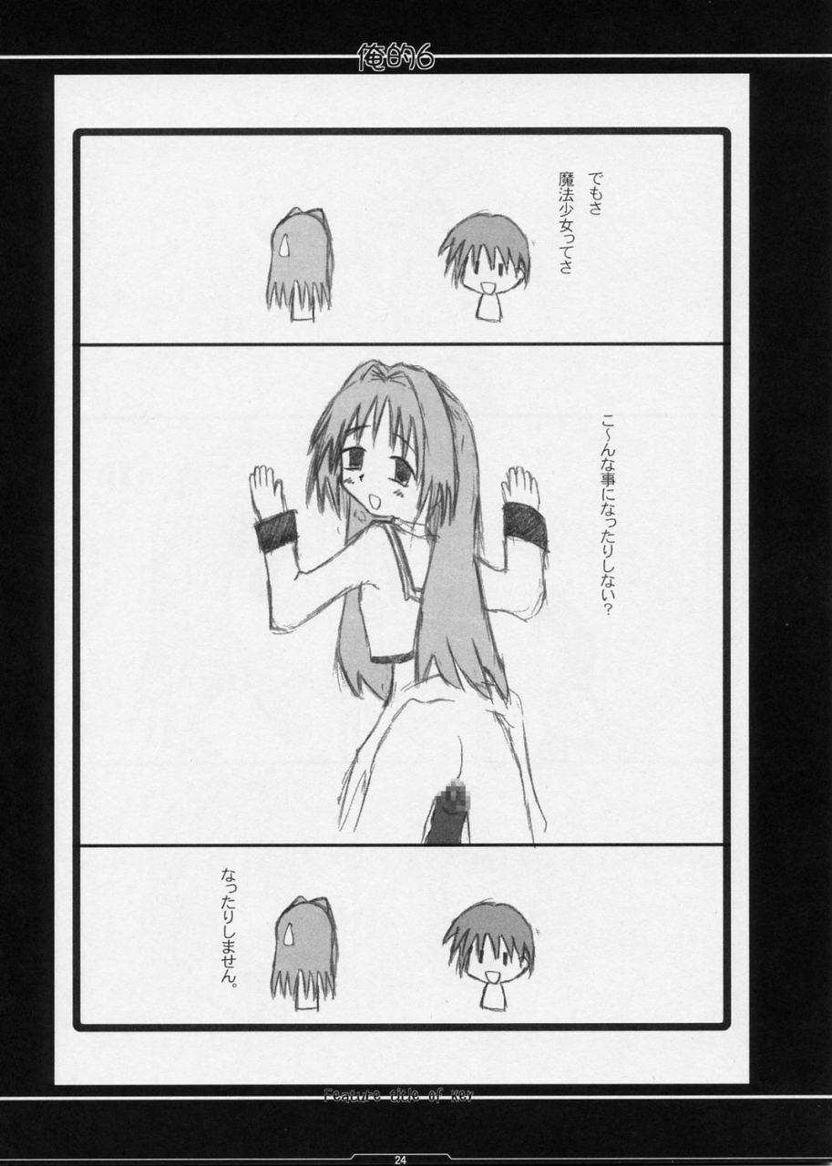 csp4-shichiyou-souryuujin-tsujihiroyuki-soushin-souma-oreteki-6-kanon-english