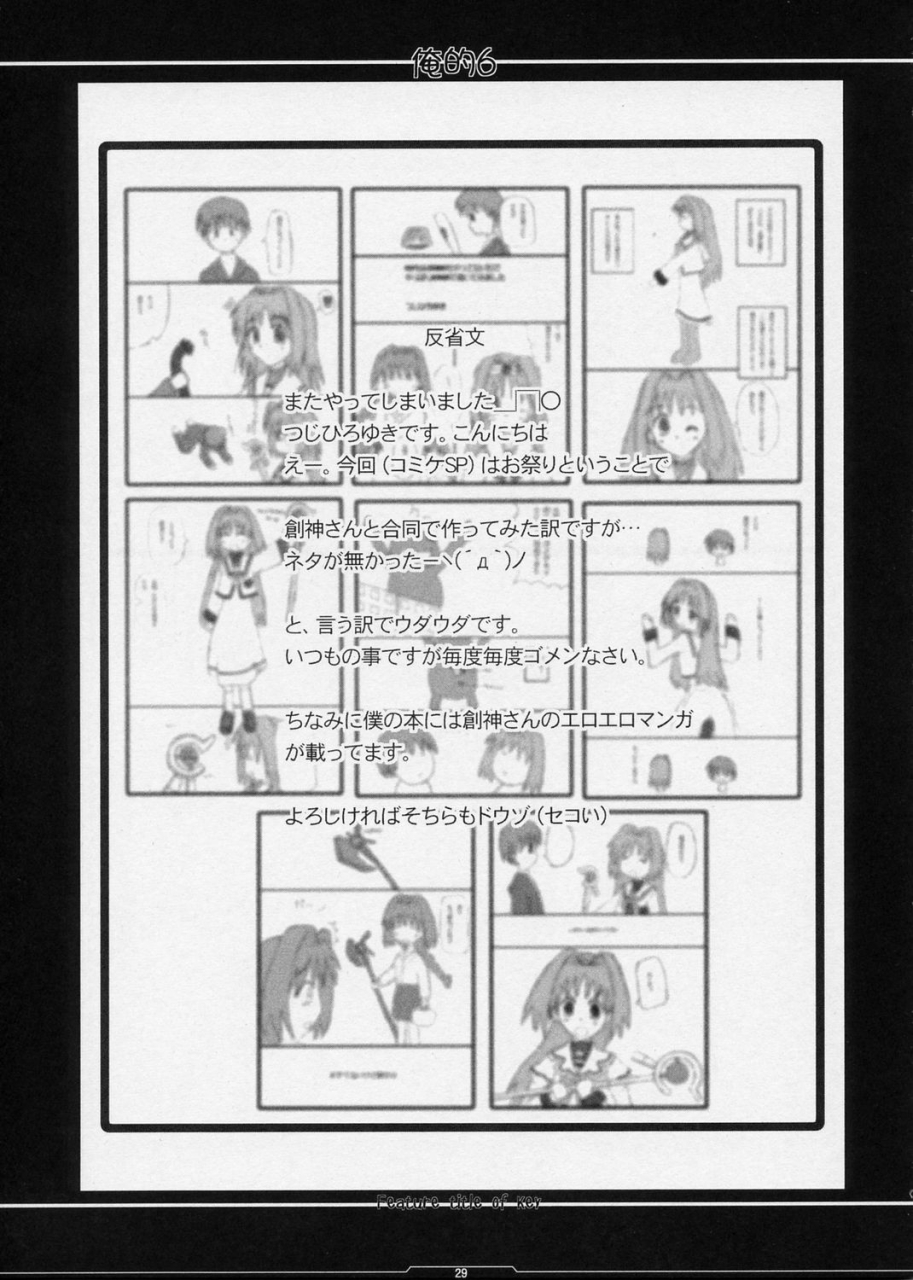 csp4-shichiyou-souryuujin-tsujihiroyuki-soushin-souma-oreteki-6-kanon-english