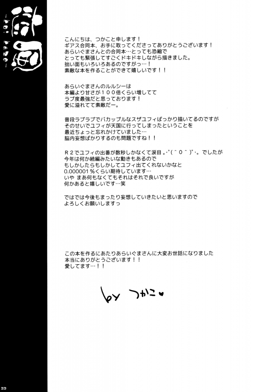 csp5-pink-kurimomo-araiguma-tsukako-koi-kaze-code-geass-lelouch-of-the-rebellion-english-marie