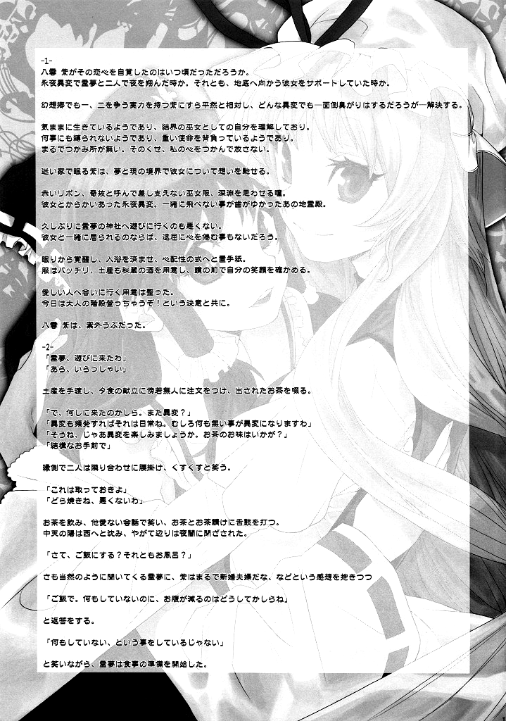 csp5-yakiniku-teikoku-megumi-touhou-jojouen-touhou-project-english-solelo