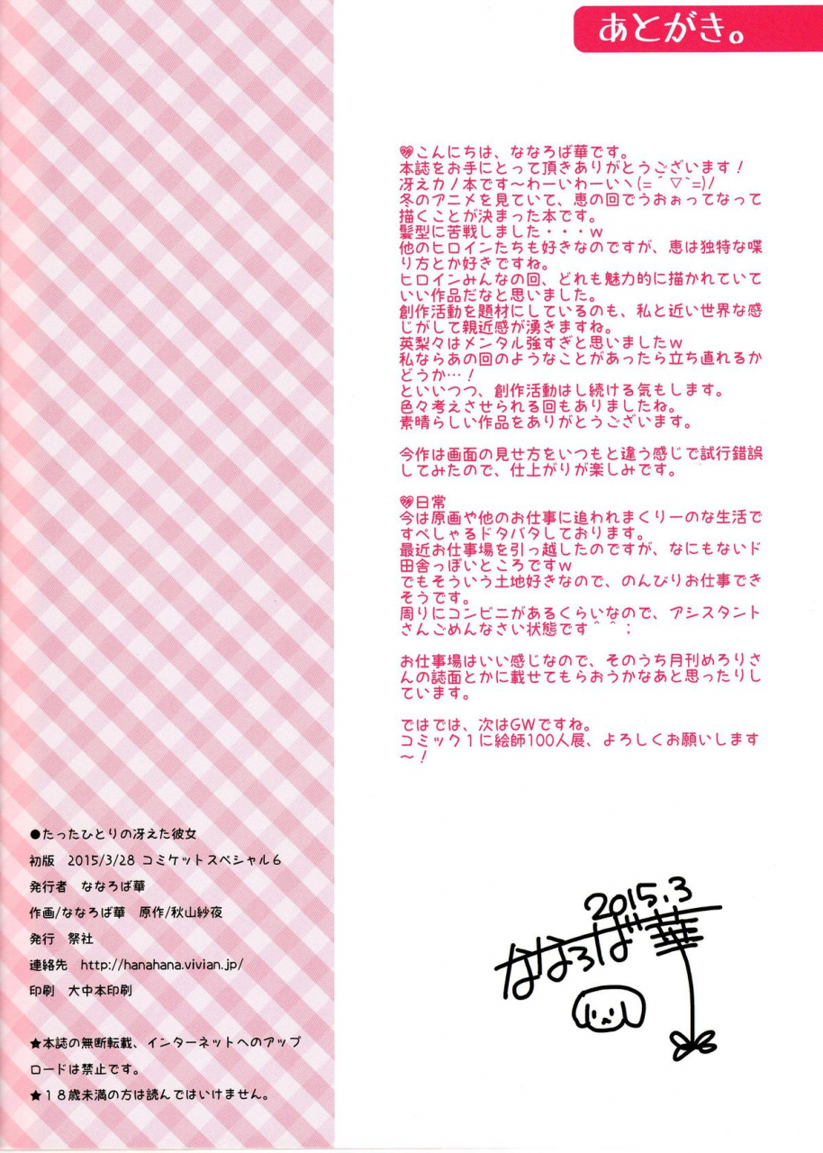 csp6-matsurija-nanaroba-hana-tatta-hitori-no-saeta-main-heroine-saenai-heroine-no-sodatekata-english-na-mi-da