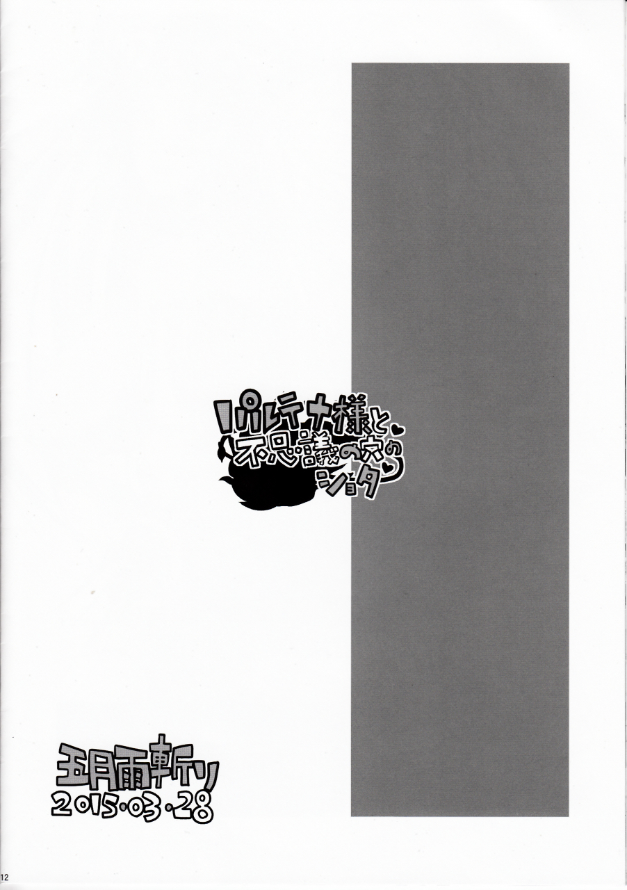 csp6-samidaregiri-crowly-palutena-sama-to-fushigi-no-anano-shota-kid-icarus-english-n04h