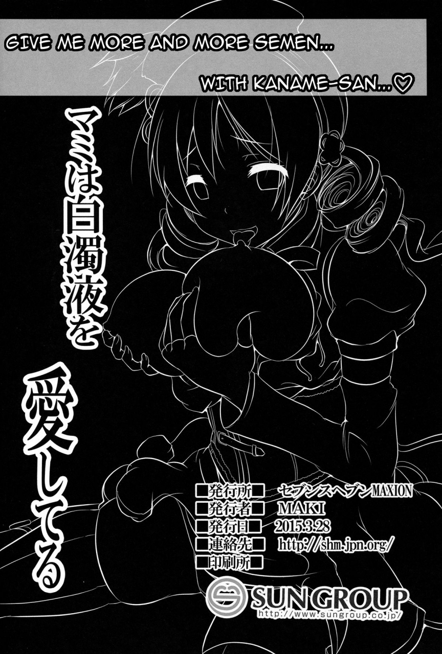 csp6-seventh-heaven-maxion-maki-mami-wa-hakudakueki-o-aishiteru-puella-magi-madoka-magica-english-doujin-moeus