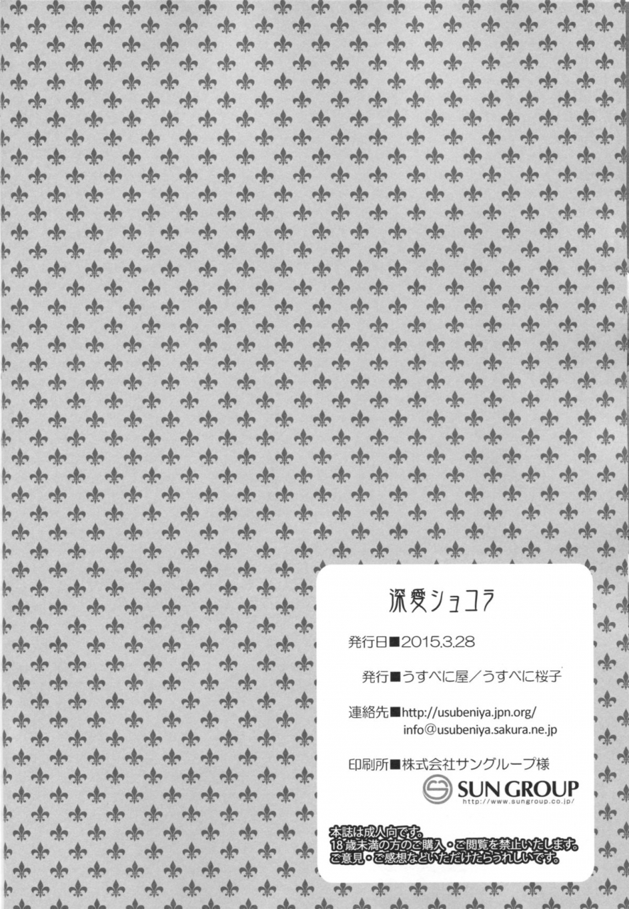 csp6-usubeniya-usubeni-sakurako-shin-ai-chocolat-kantai-collection-kancolle-english-cgrascal