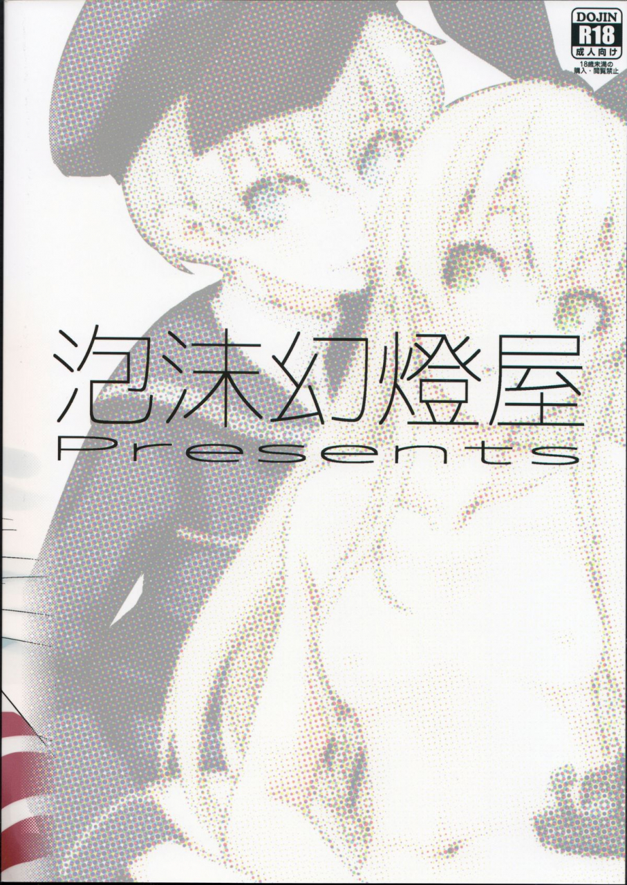 csp6-utakata-gentou-ya-kushinada-iruwe-koakuma-lebe-kun-no-chinjufu-nisshi-zwei-little-devil-lebe-kuns-navy-base-diary-zwei-kantai-collection-kancolle-english