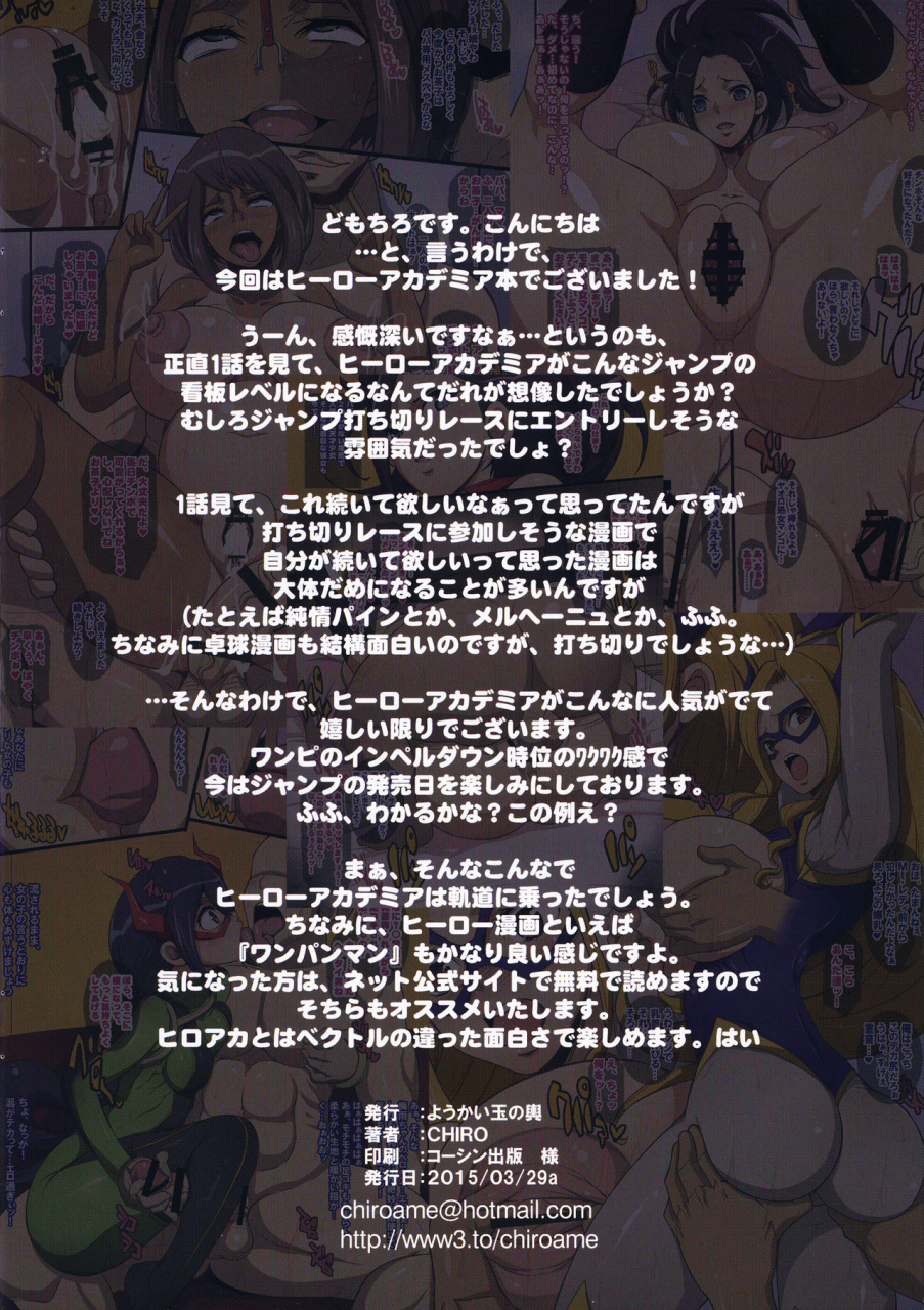 csp6-youkai-tamanokoshi-chiro-pureacademia-e-youkoso-my-hero-academia-english-doujin-moeus