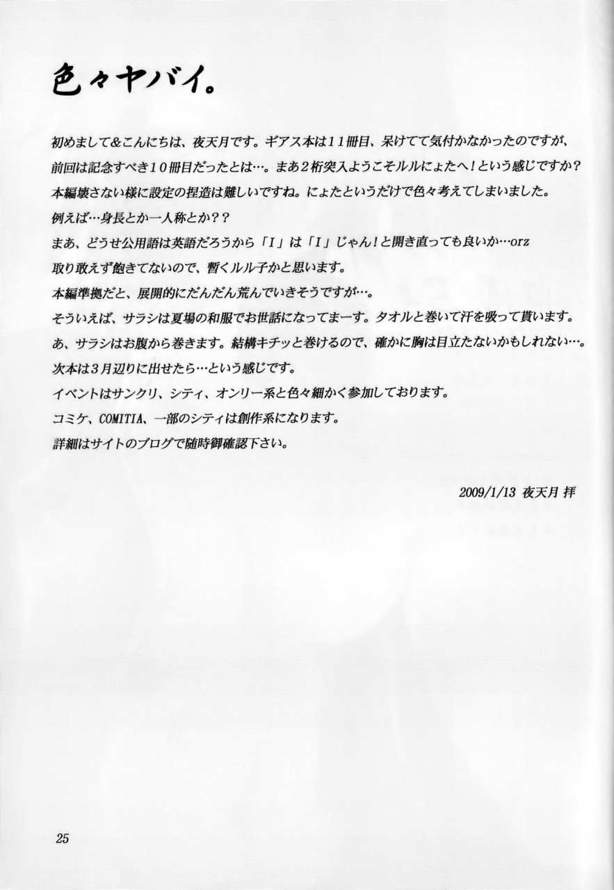 ct13-nyagos-yatengetu-hakudaku-b2-code-geass-english-biribiri