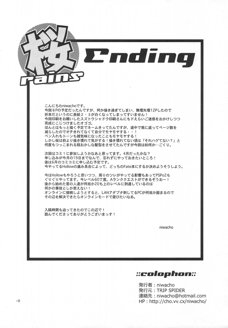 ct15-trip-spider-niwacho-sakura-rains-fatestay-night-english-desudesu