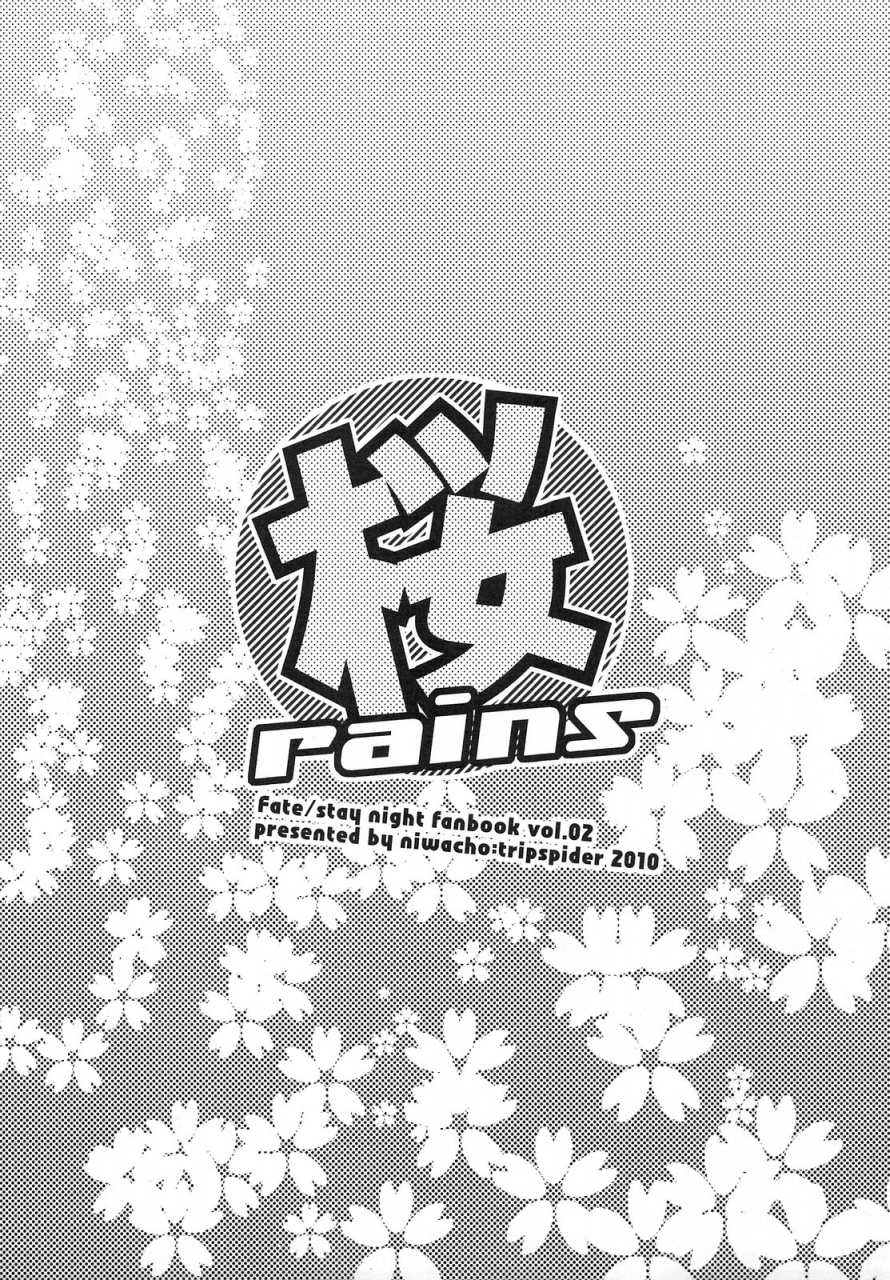 ct15-trip-spider-niwacho-sakura-rains-fatestay-night-english-desudesu