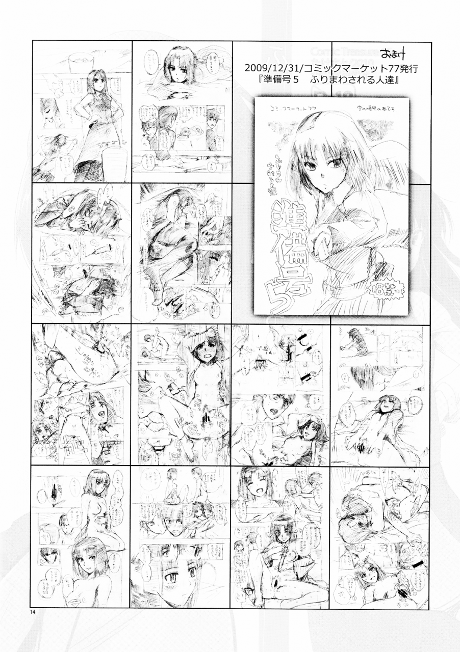 ct15-takesato-takenoko-seijin-furimawasareru-hitotachi-kara-no-kyoukai-english-neetouryu-dojo