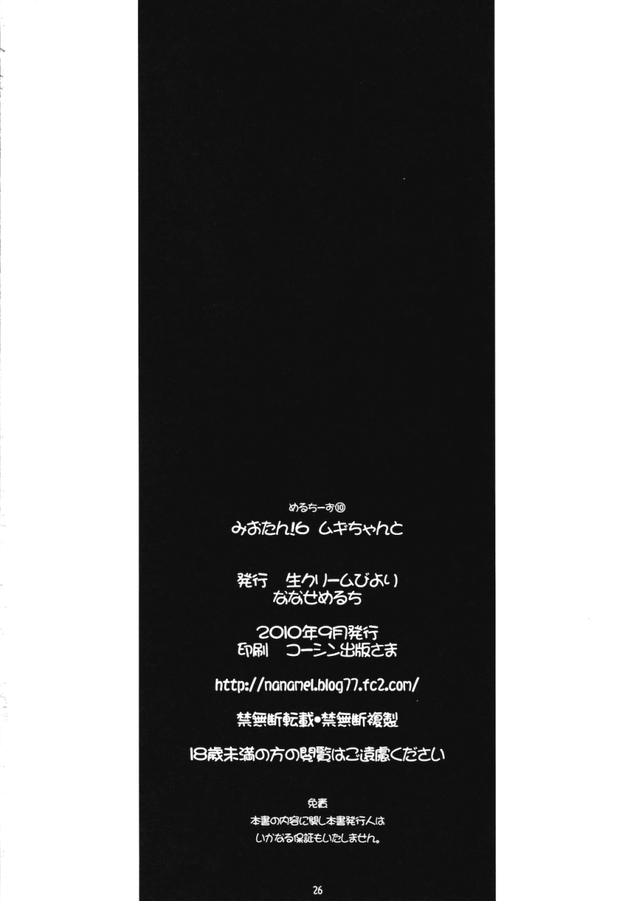 ct16-nama-cream-biyori-nanase-meruchi-mio-tan-6-mugi-chan-to-k-on-english