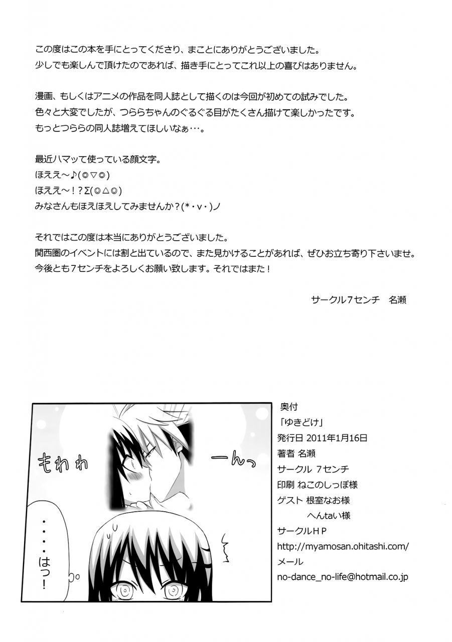 ct17-7cm-nase-yukidoke-melting-snow-nurarihyon-no-mago-english-smith-johnson-hunter-nightblood