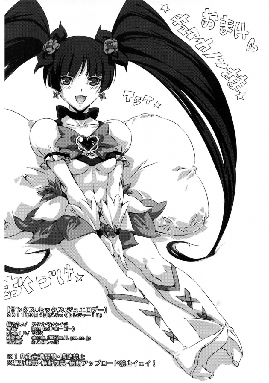 ct18-draw-go-souichi-thanks-sex-jeweroday-jewelpet-sunshine-english-lwb