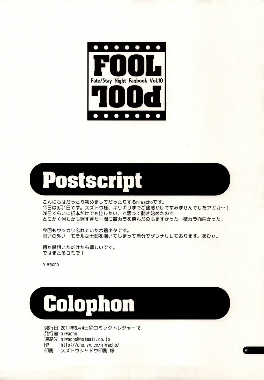 ct18-trip-spider-niwacho-fool-pool-fatestay-night-english-xcx-scans