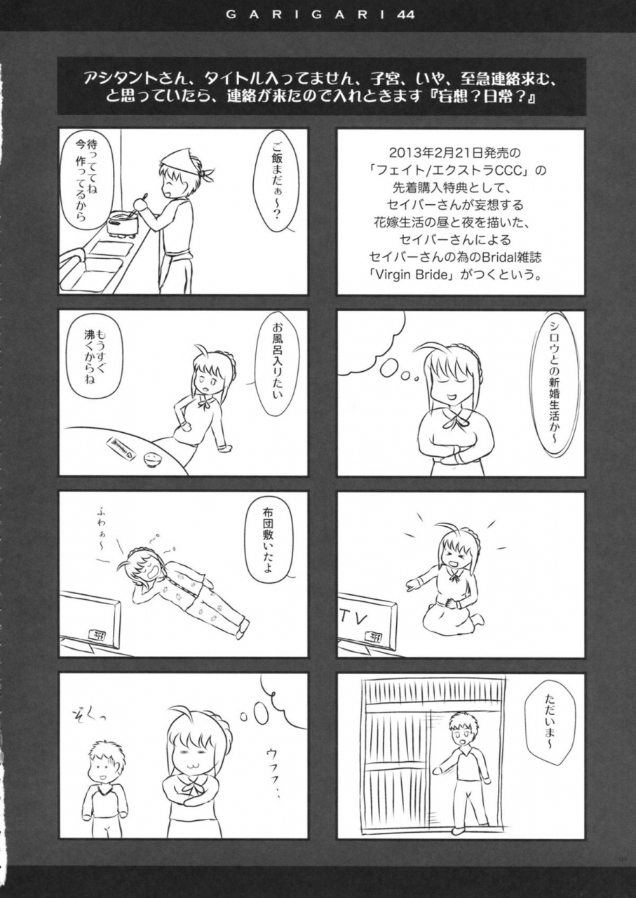 ct20-alemateorema-kobayashi-youkoh-garigari-44-fatestay-night-english-saha