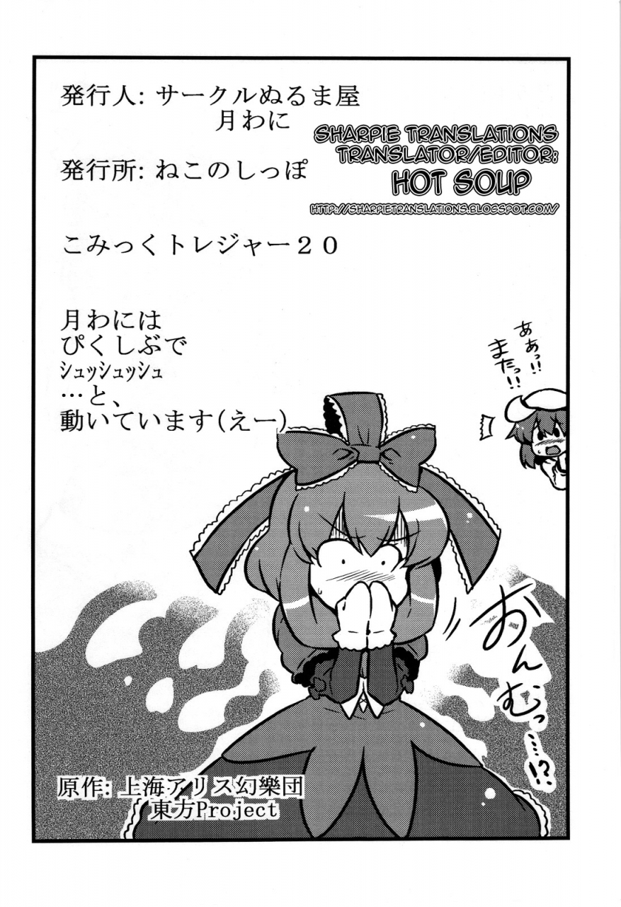 ct20-circle-nuruma-ya-tsukiwani-letty-san-yume-mousou-lettys-dream-delusions-touhou-project-english-sharpie-translations