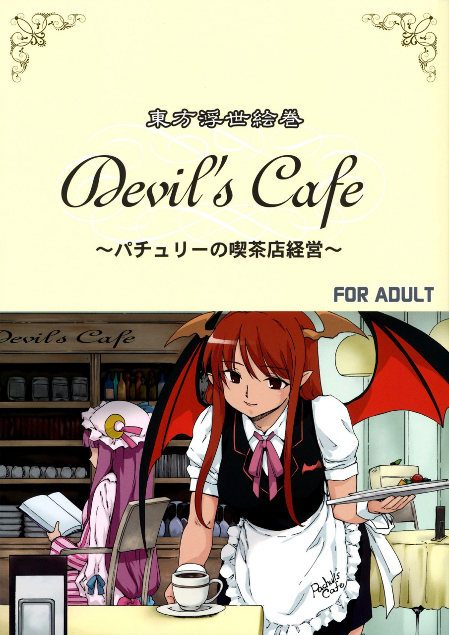 ct20-paranoia-cat-fujiwara-shunichi-touhou-ukiyo-emaki-devils-cafe-touhou-project-english-pesu