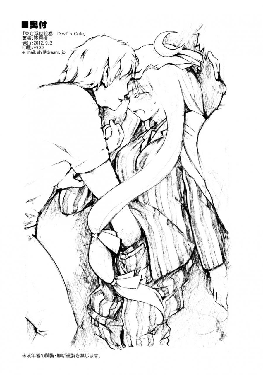 ct20-paranoia-cat-fujiwara-shunichi-touhou-ukiyo-emaki-devils-cafe-touhou-project-english-pesu