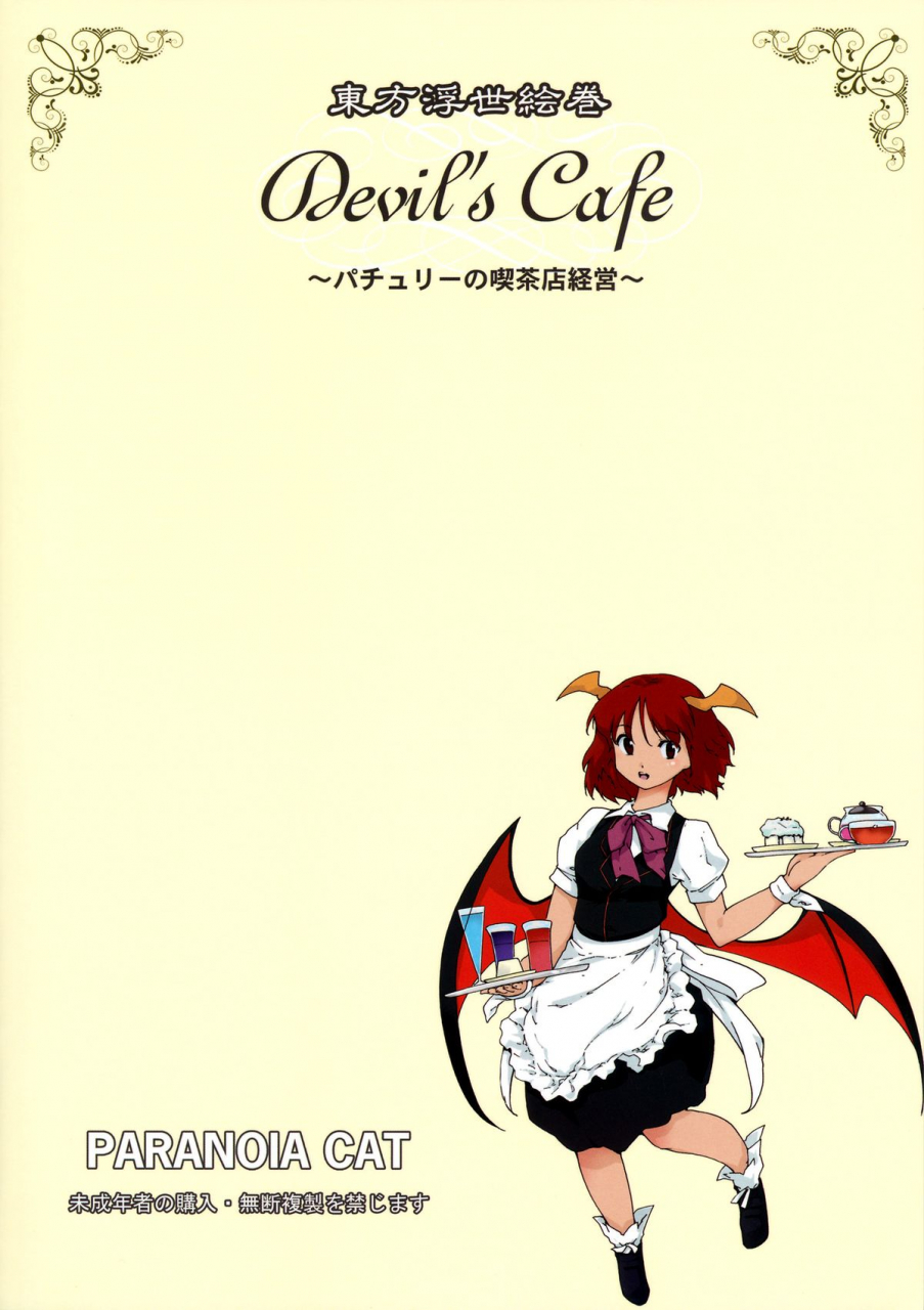 ct20-paranoia-cat-fujiwara-shunichi-touhou-ukiyo-emaki-devils-cafe-touhou-project-english-pesu