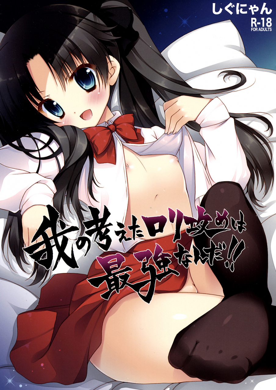 ct20-shigunyan-the-aggressive-lolis-i-come-up-with-are-the-greatest-fatezero-english-dametrans