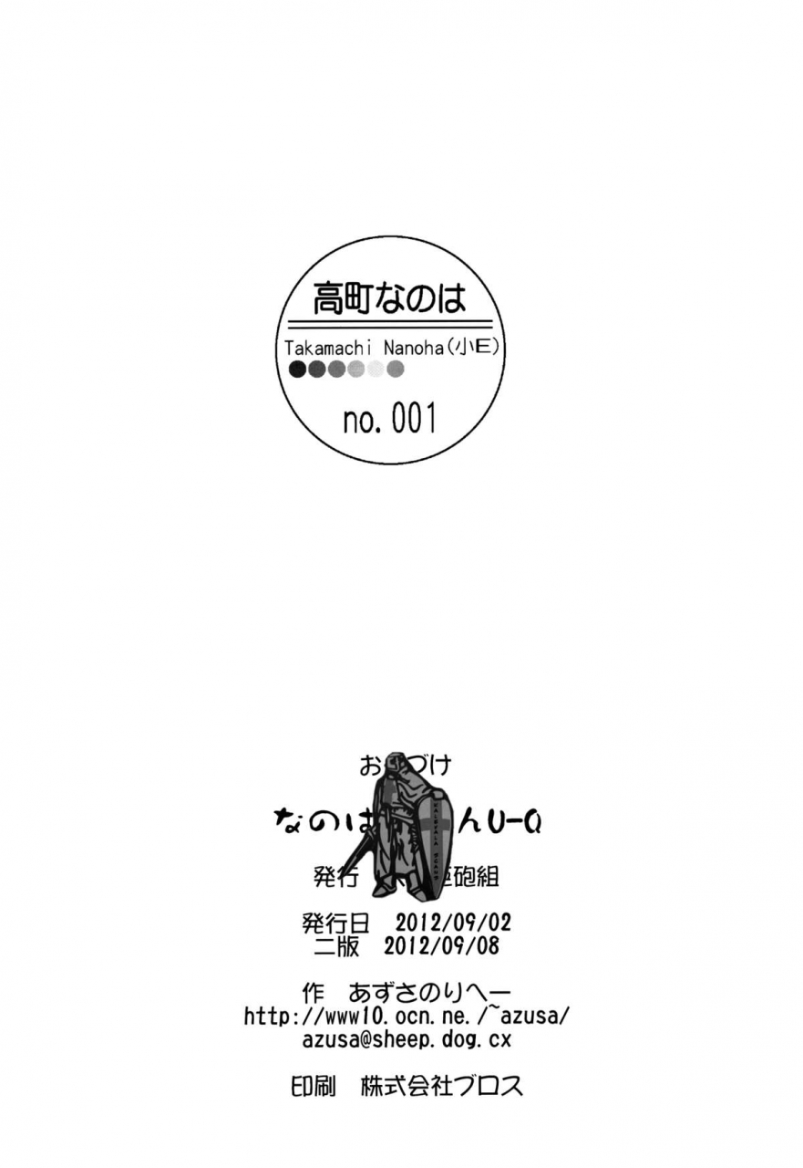 ct20-taikan-kyohougumi-azusa-norihee-nanoha-chan-u-q-mahou-shoujo-lyrical-nanoha-english-biribiri