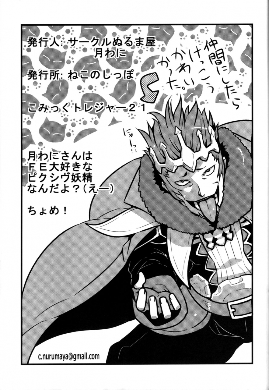 ct21-circle-nuruma-ya-tsukiwani-kakusei-heart-fire-emblem-kakusei-english