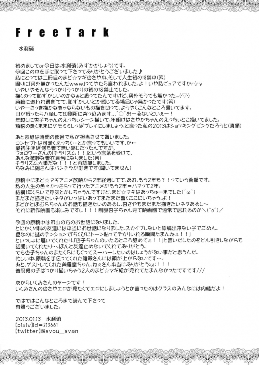 ct21-honey-butter3g-mizukaga-syou-nyaa-nyaa-holic-puella-magi-madoka-magica-english