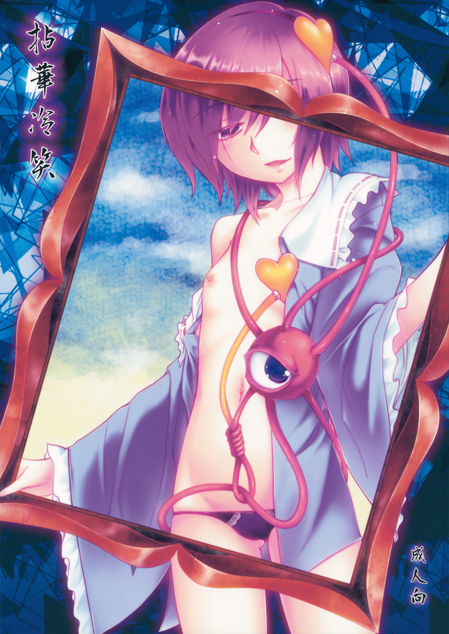 ct21-rockinchair-jinnai-nenge-reishou-touhou-project-english-cgrascal