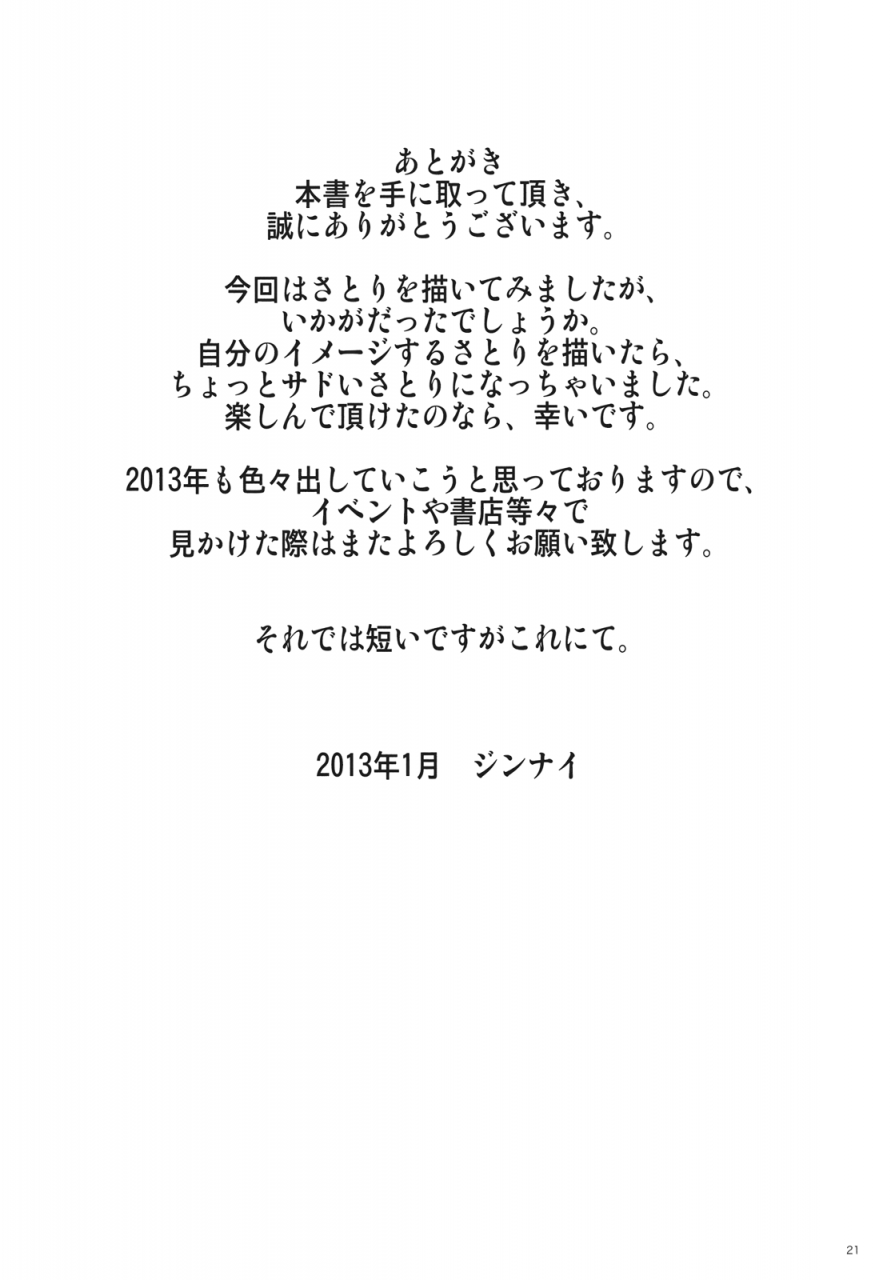 ct21-rockinchair-jinnai-nenge-reishou-touhou-project-english-cgrascal