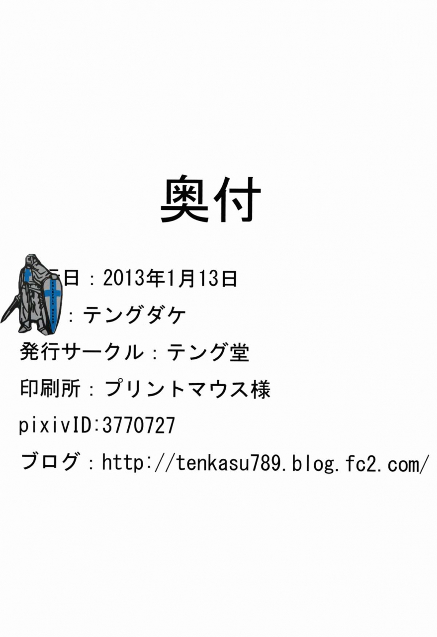 ct21-tengudou-tengudake-chuunibyou-no-kimochi-chuunibyou-demo-koi-ga-shitai-english-topkek