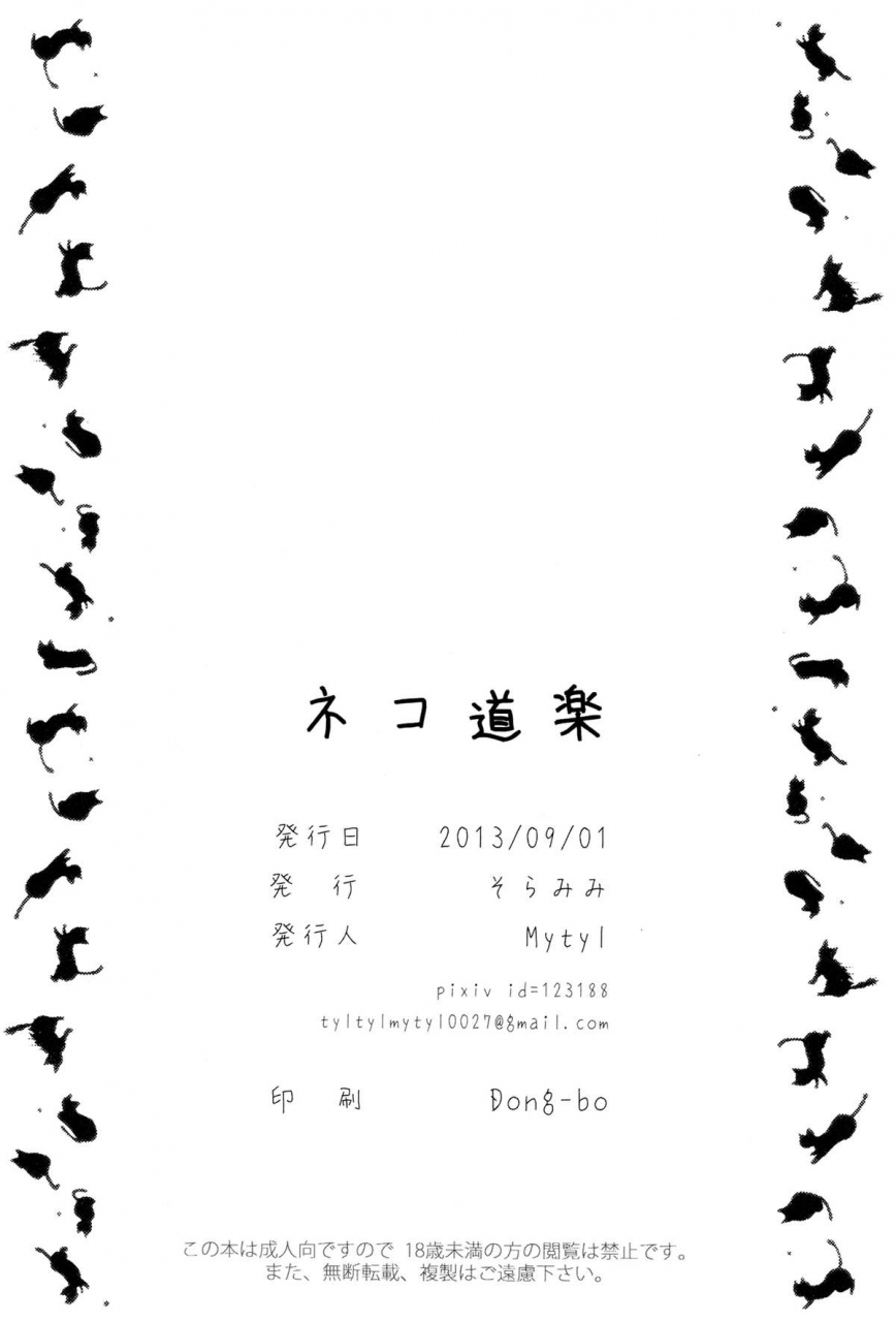 ct22-soramimi-mytyl-neko-douraku-feline-fun-bakemonogatari-english-yuri-ism