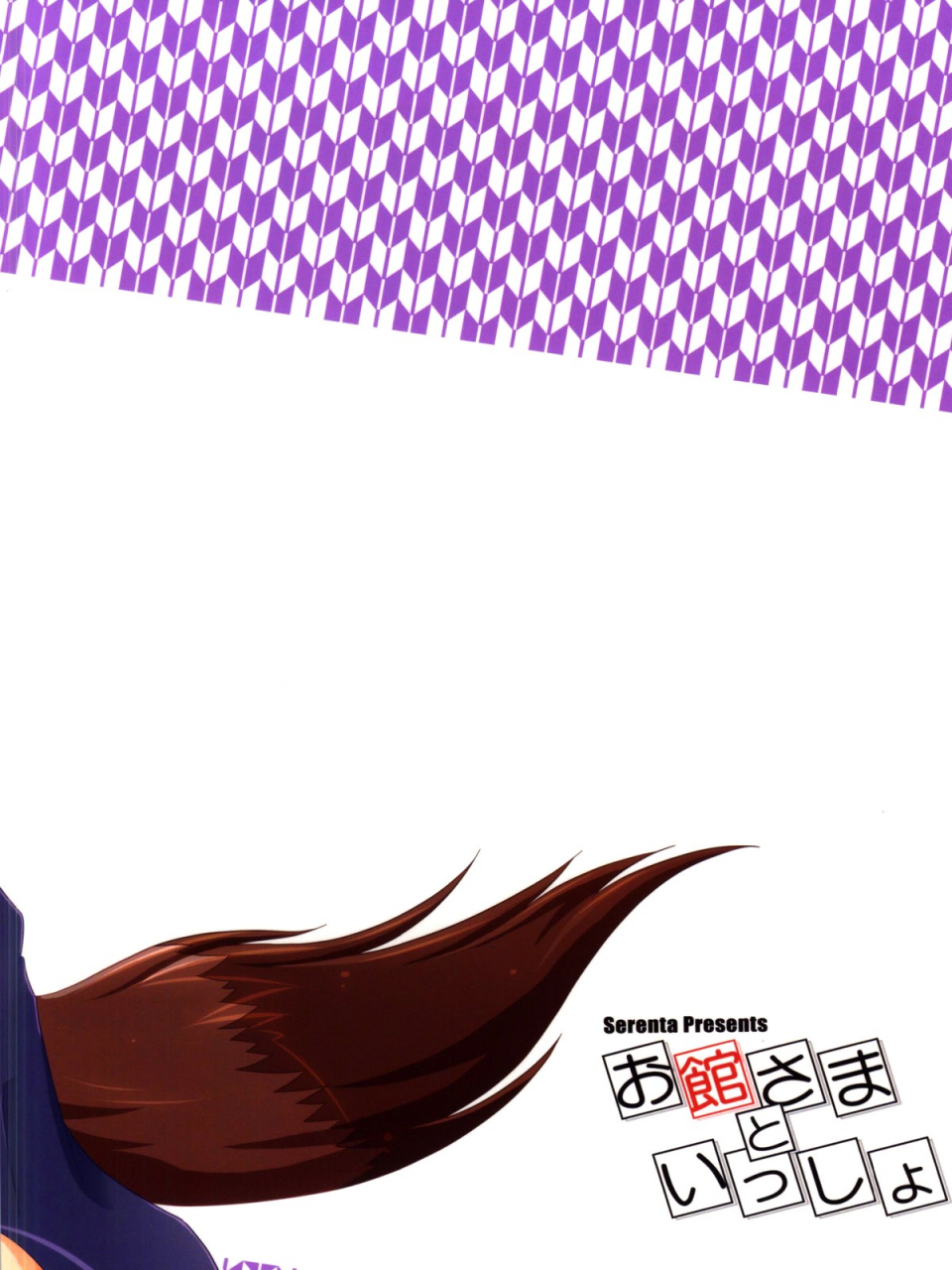 ct24-serenta-bom-oyakata-sama-to-issho-together-with-the-owner-dog-days-english-ehcove