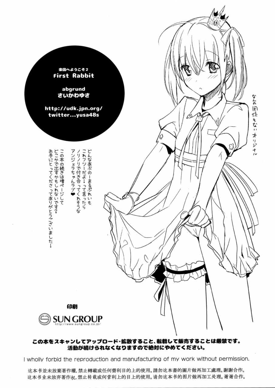 ct25-abgrund-saikawa-yusa-rakuen-e-youkoso-2-first-rabbit-rakuen-tsuihou-expelled-from-paradise-english-na-mi-da