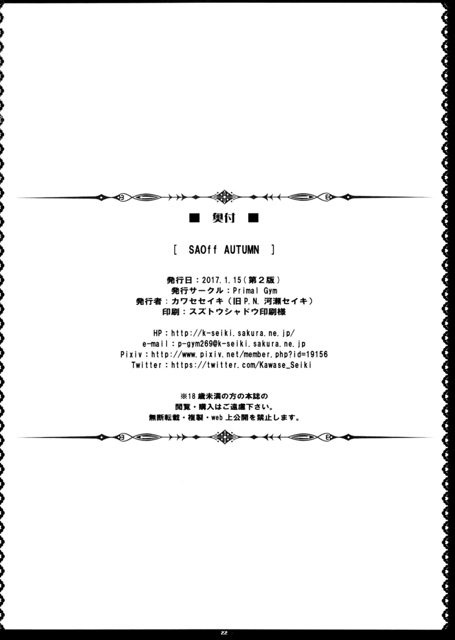 ct29-primal-gym-kawase-seiki-saoff-autumn-sword-art-online-english-ehcove