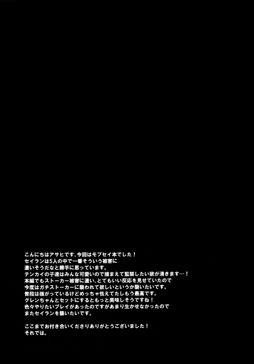 chimuchimu-world-calorie-off-asahi-washizaki-seiran-tenkai-knights-english-shotachan