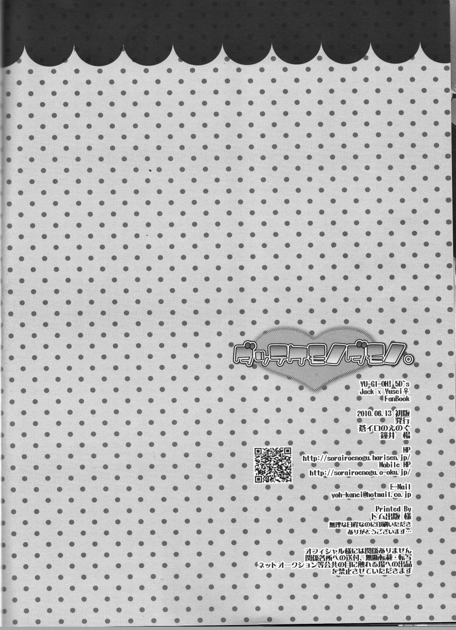 chou-manzoku-soraironoenogu-kanei-yoh-datte-kemono-da-mono-yu-gi-oh-5ds-english-ehcove