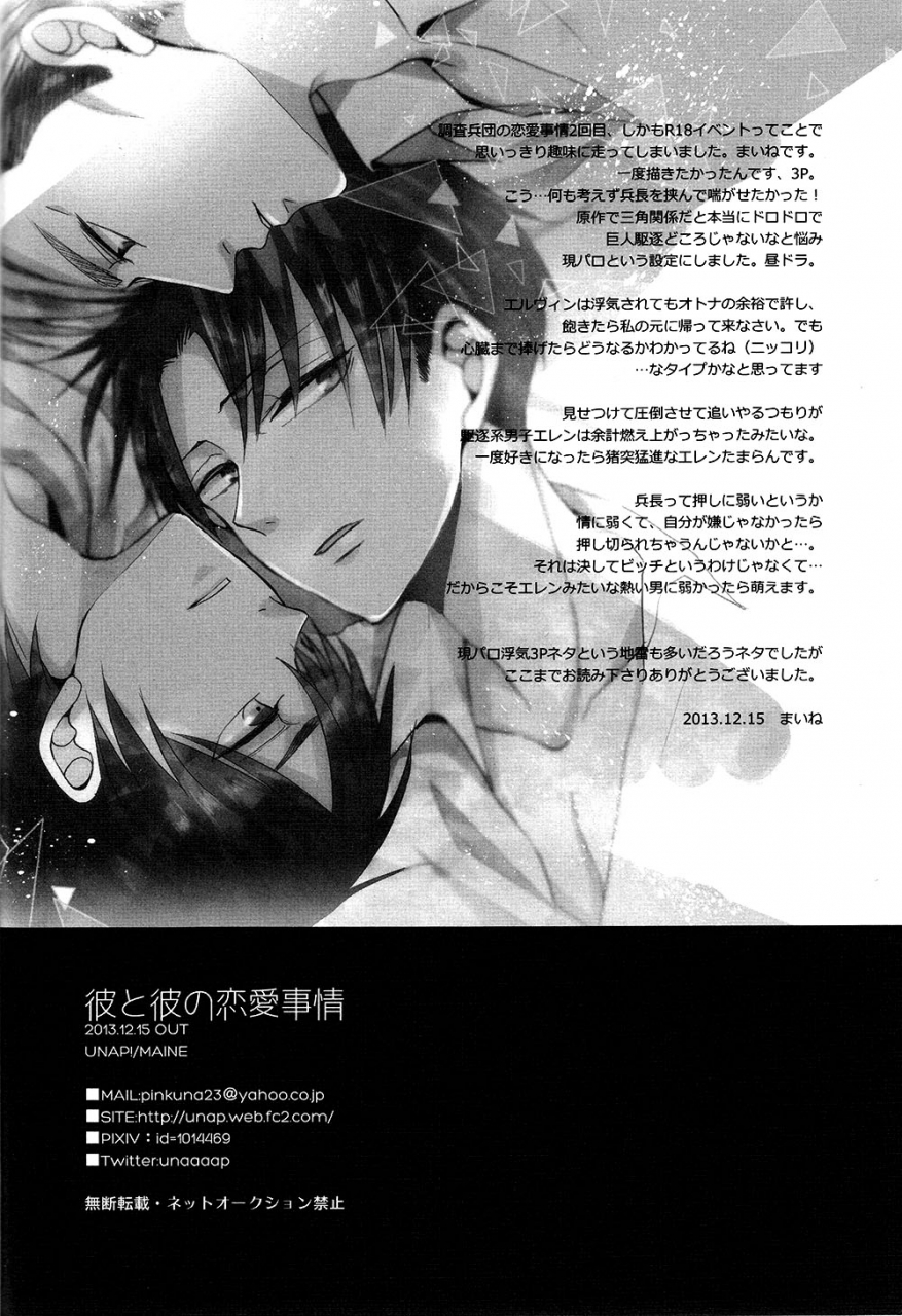 chousa-heidan-no-renai-jijou-2-r18-unap-maine-kare-to-kare-no-renai-jijou-shingeki-no-kyojin-english-moy-moe-scanlations