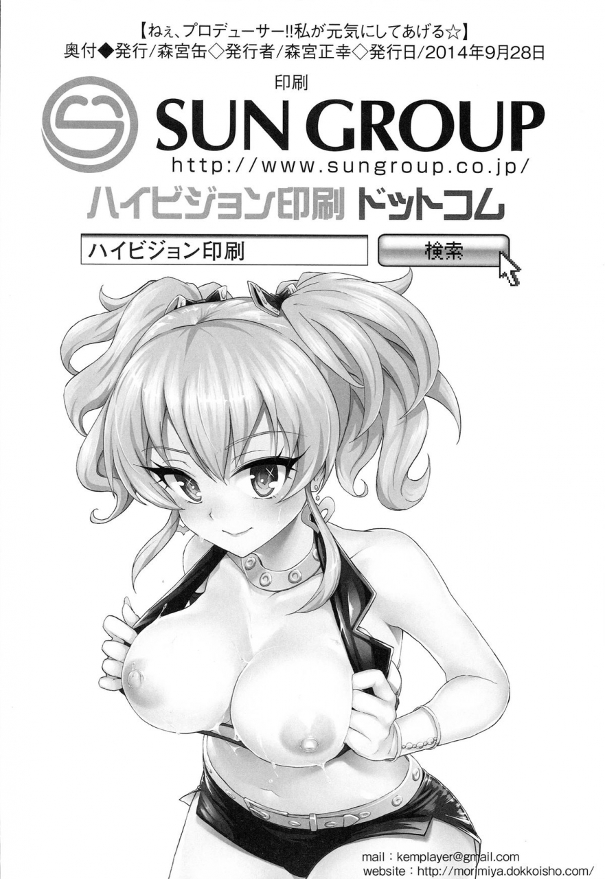 colorful-master-revolution-morimiyakan-morimiya-masayuki-neeproducer-watashi-ga-genki-ni-shite-ageru-hey-producer-ill-make-you-feel-better-the-idolm-at-ster-cinderella-girls-english-doujin-moe