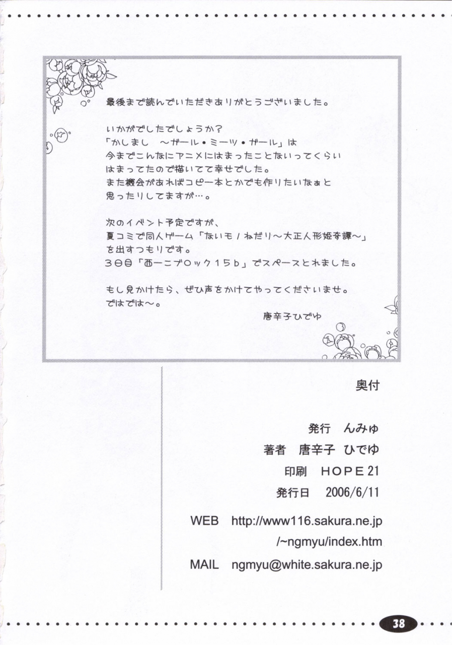 comicomi10-ngmyu-tohgarashi-hideyu-hqn-hazumu-kyun-hitorijime-keikaku-kashimashi-girl-meets-girl-english-anon-incomplete