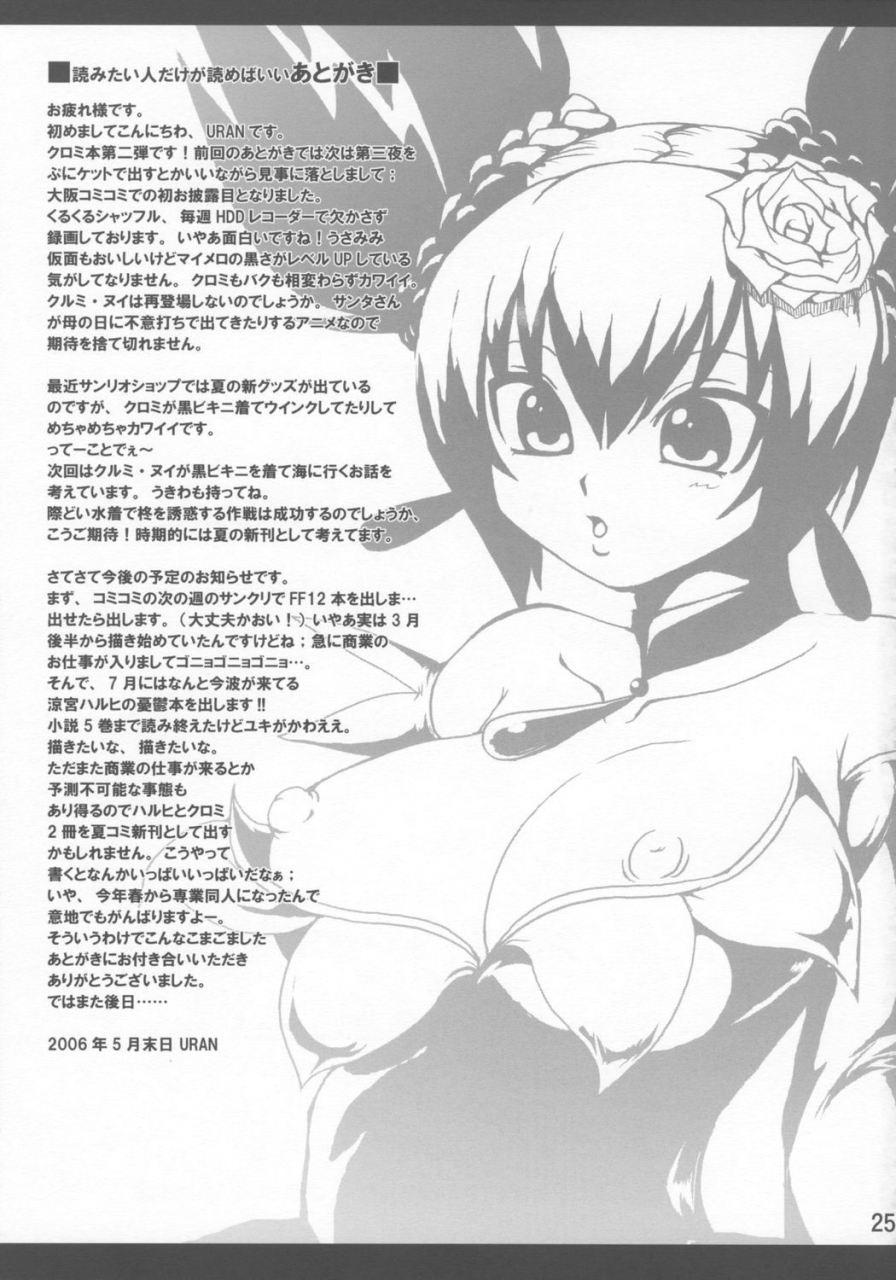 comicomi10-uran-factory-uran-extra-kuromix-onegai-my-melody-english-saha