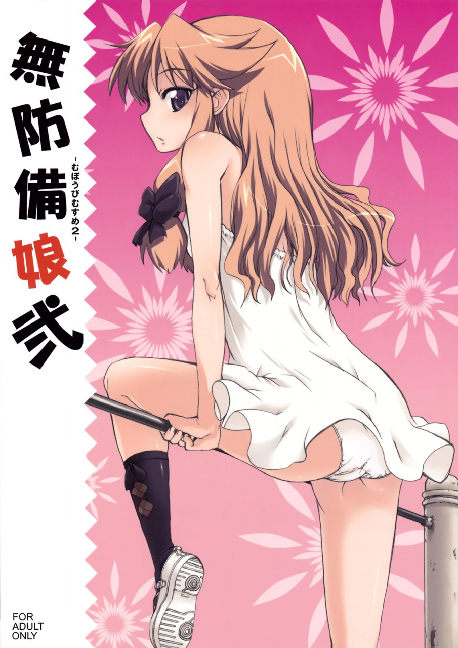 comicomi11-stargenom-onija-tarou-muboubi-musume-ni-defenseless-girl-2-english-stalker