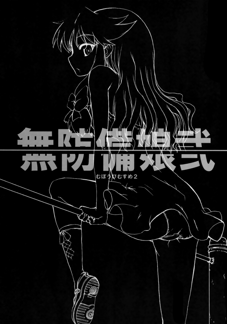 comicomi11-stargenom-onija-tarou-muboubi-musume-ni-defenseless-girl-2-english-stalker