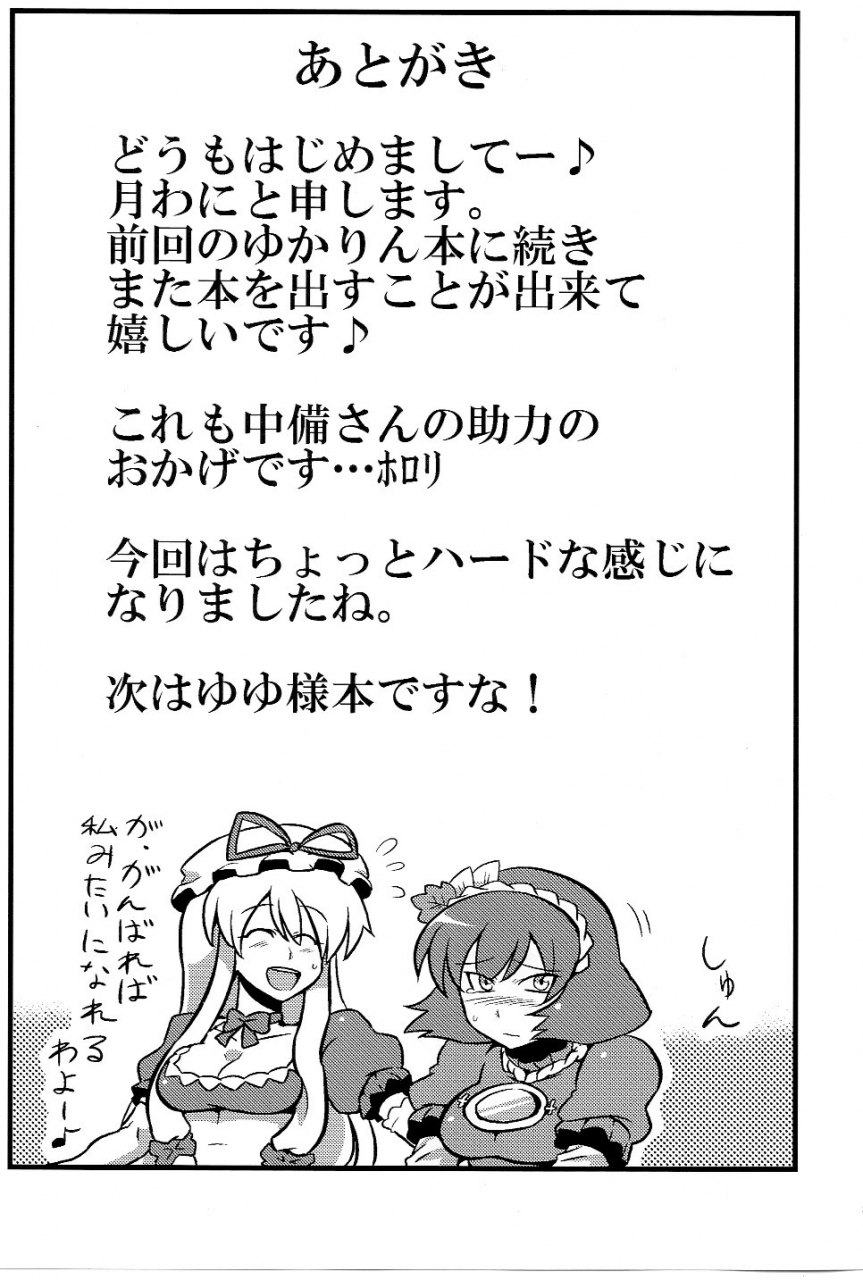 comicomi13-circle-nuruma-ya-tsukiwani-kanako-sama-yume-mousou-touhou-project-english