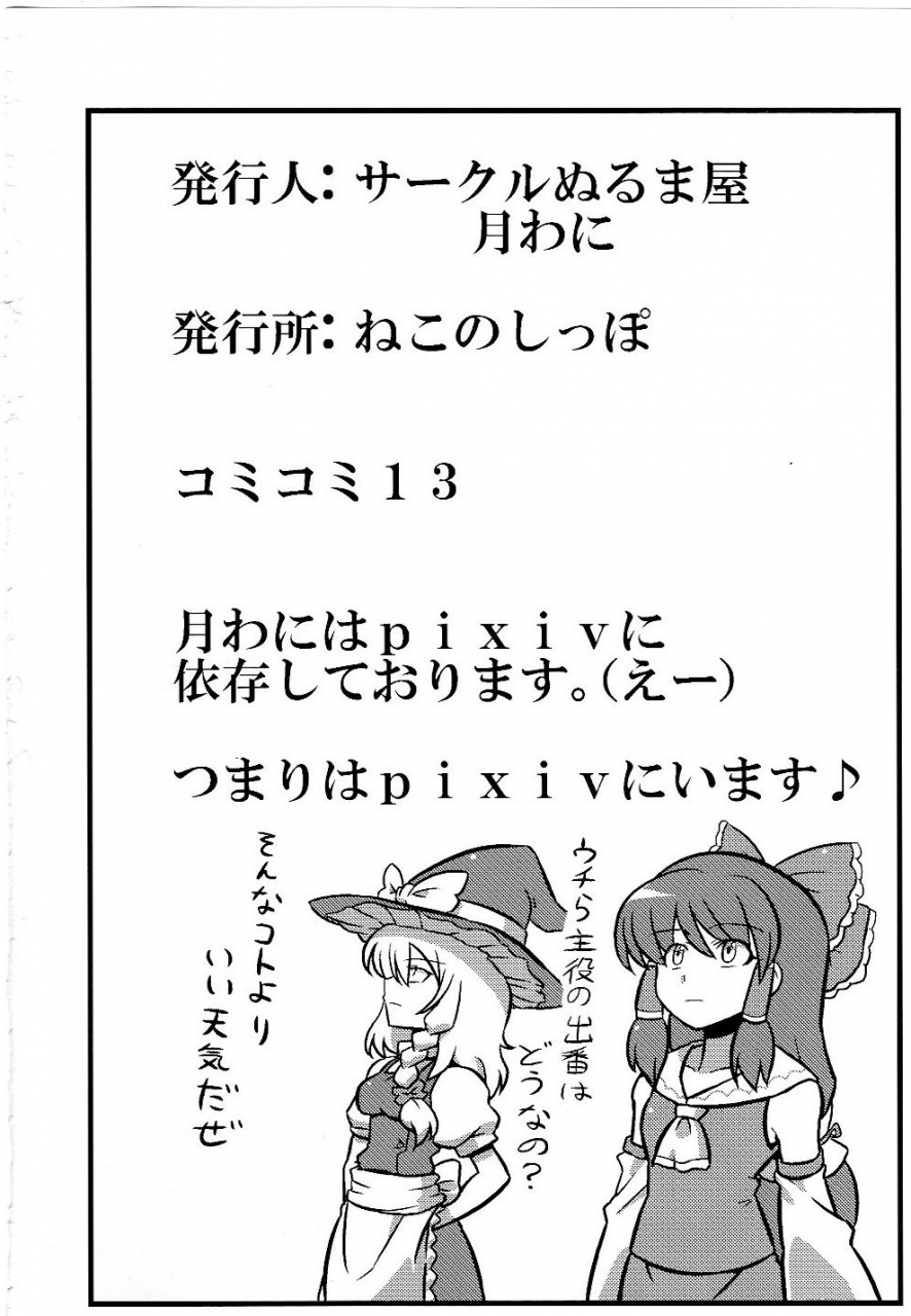 comicomi13-circle-nuruma-ya-tsukiwani-kanako-sama-yume-mousou-touhou-project-english