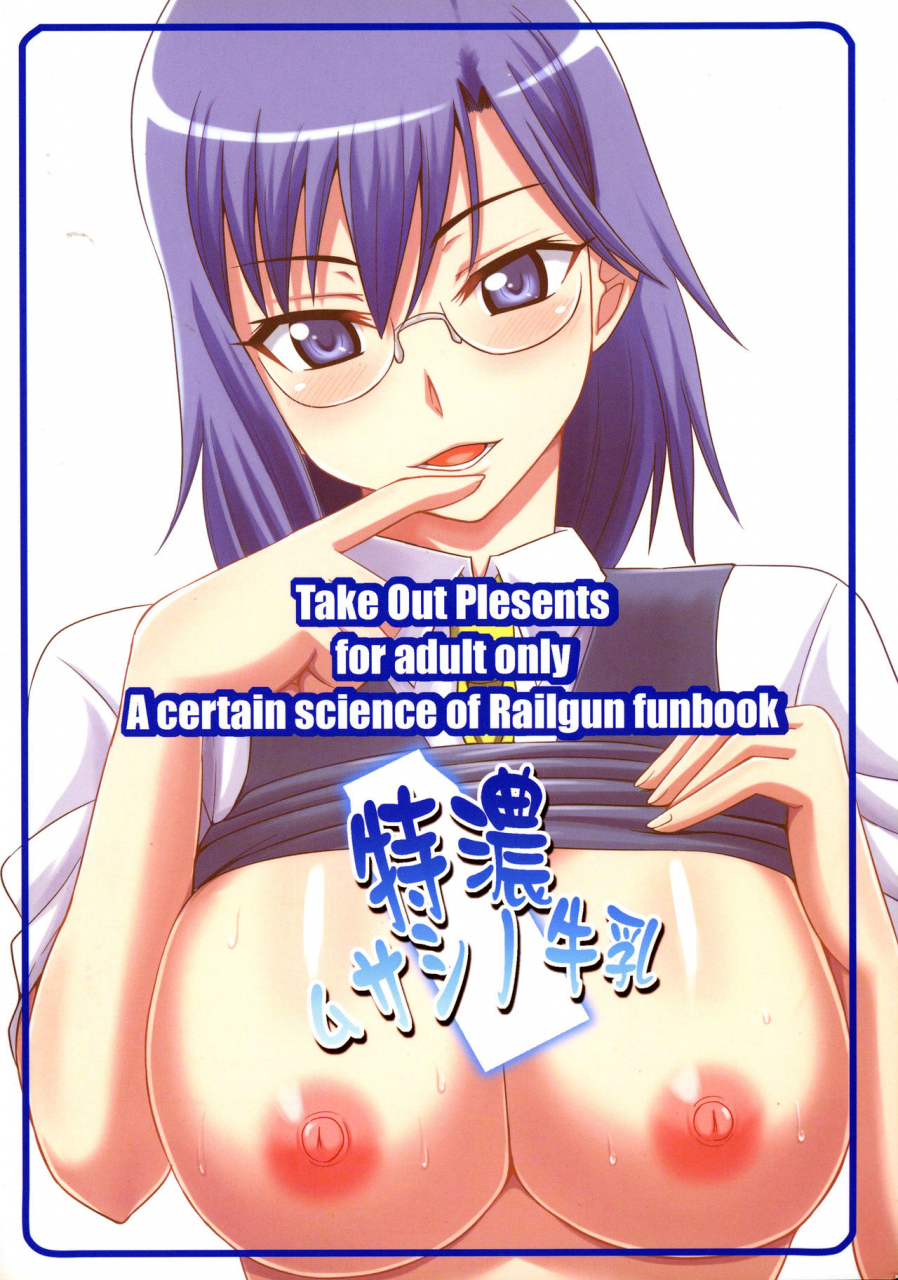 comicomi14-take-out-zeros-tokunou-musashino-gyuunyuu-toaru-kagaku-no-railgun-english-tigoris-translates