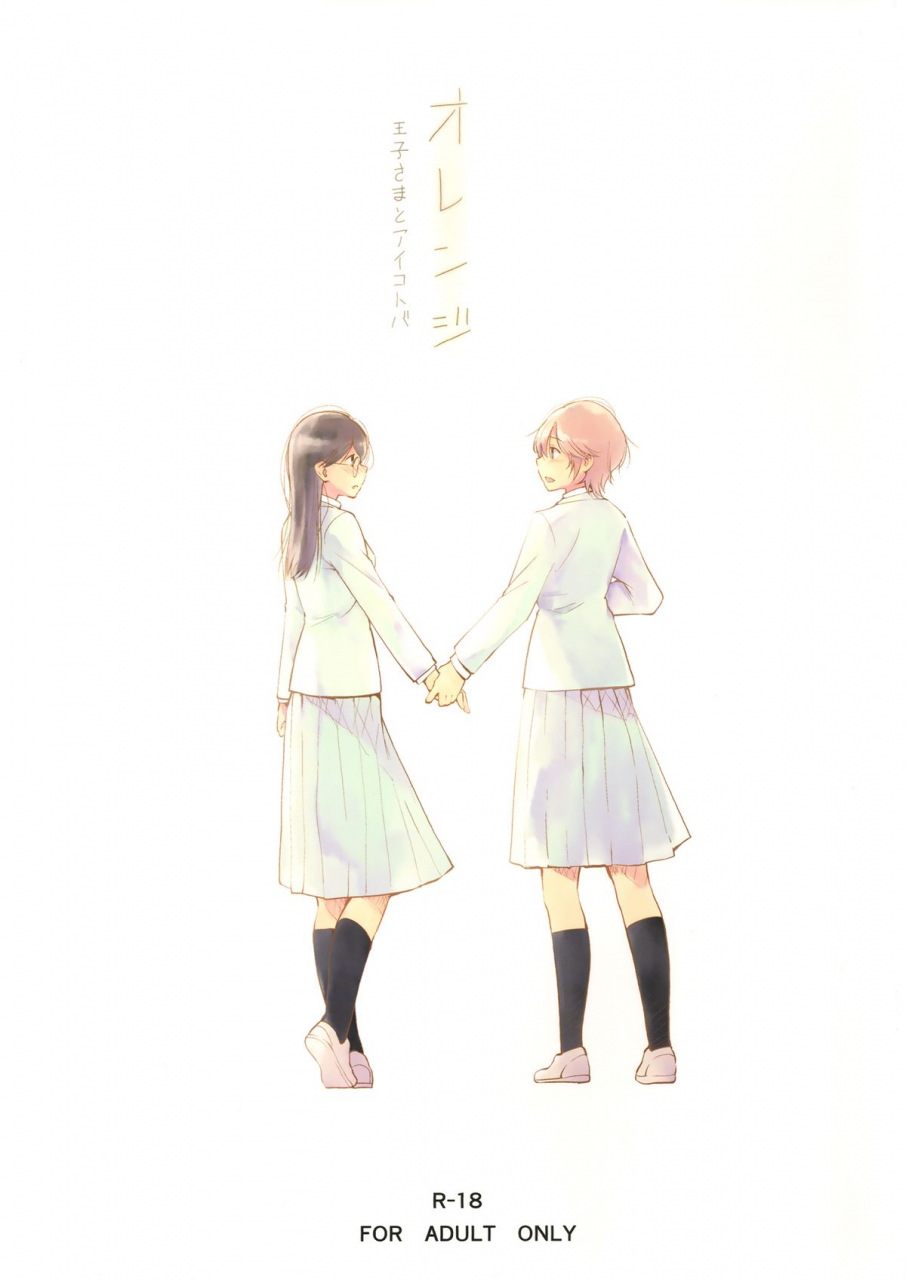 comicomi18-g-complex-yui-7-orange-ouji-sama-to-aikotoba-the-orange-prince-and-words-of-love-english-tv-yuri-ism